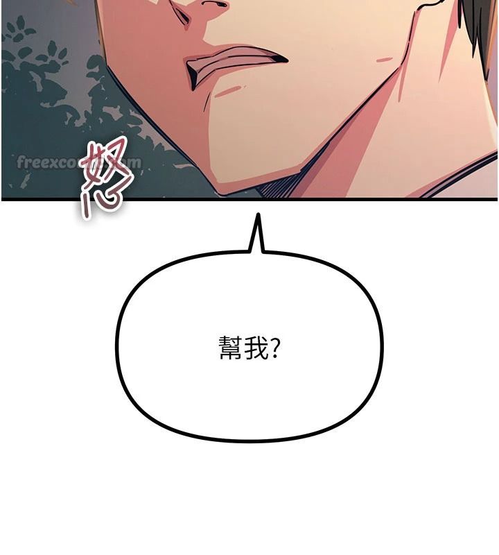 恶次人生第70話-妳只是我的飛機杯
