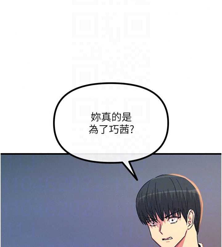 恶次人生第70話-妳只是我的飛機杯