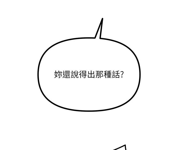 恶次人生第70話-妳只是我的飛機杯