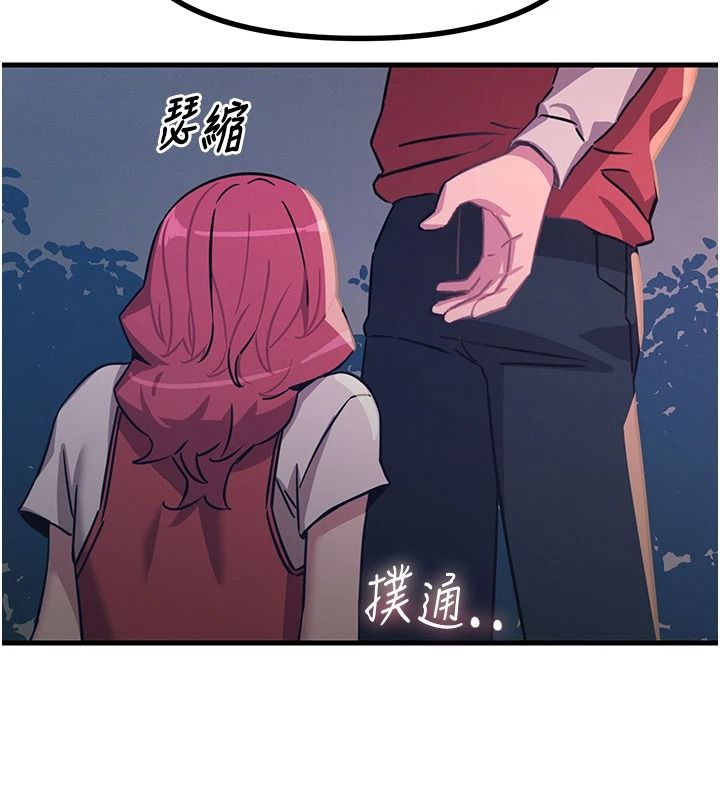 恶次人生第70話-妳只是我的飛機杯