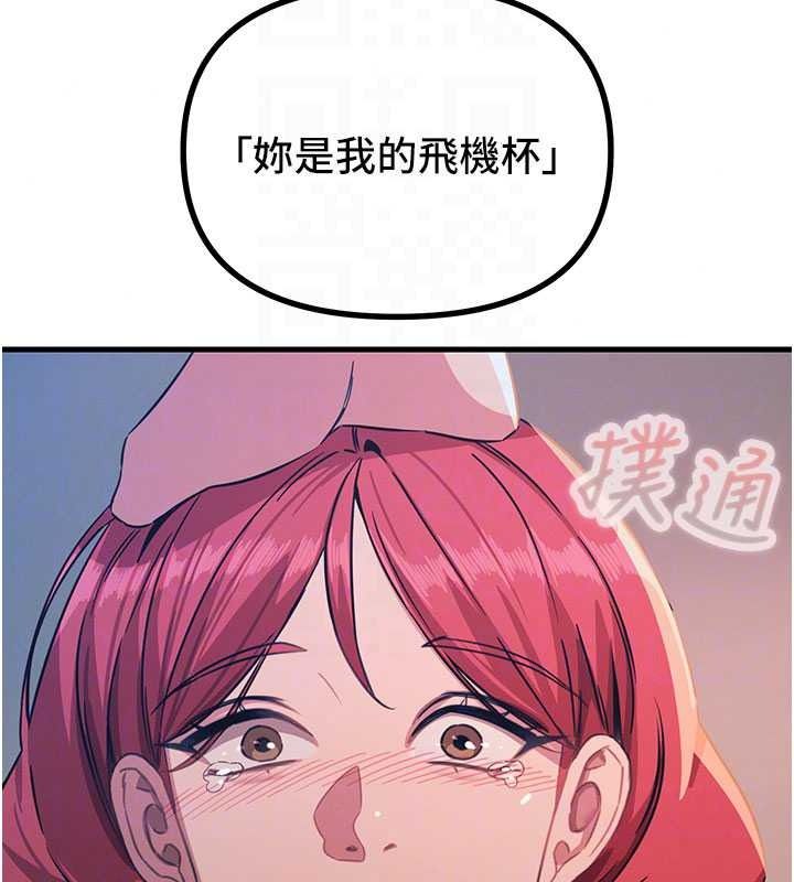 恶次人生第70話-妳只是我的飛機杯