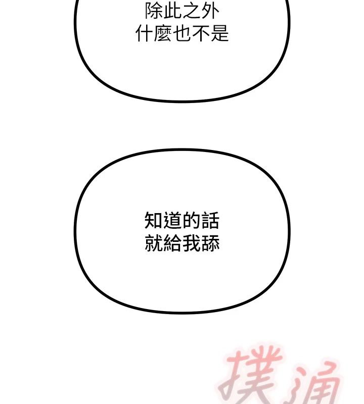 恶次人生第70話-妳只是我的飛機杯