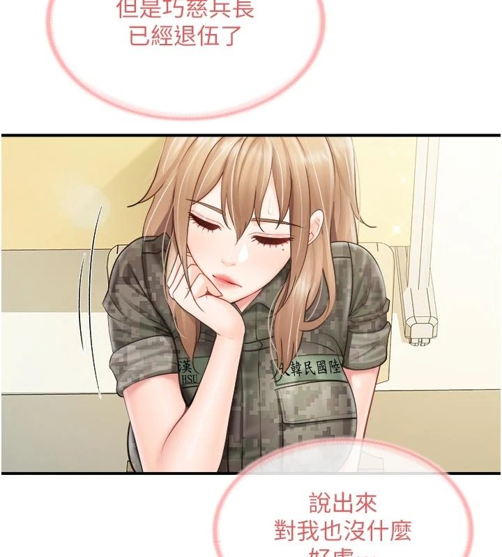 报告女班长:一根突起第67話-漢娜的誘惑