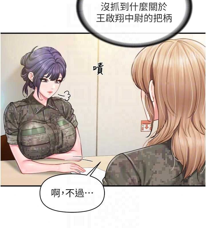 报告女班长:一根突起第67話-漢娜的誘惑