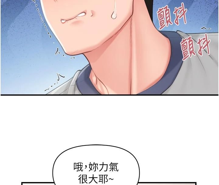 报告女班长:一根突起第67話-漢娜的誘惑