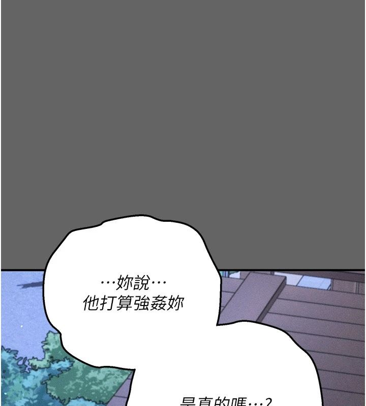伪纯爱变态第15話-你和恩菲是什麼關係&hellip;?
