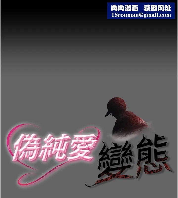 伪纯爱变态第15話-你和恩菲是什麼關係&hellip;?
