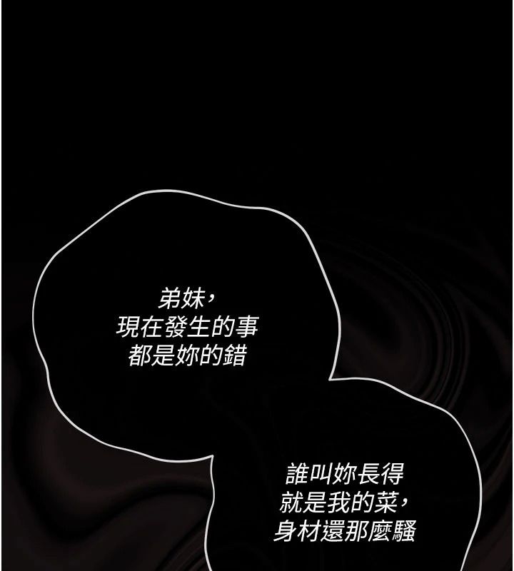 伪纯爱变态第15話-你和恩菲是什麼關係&hellip;?