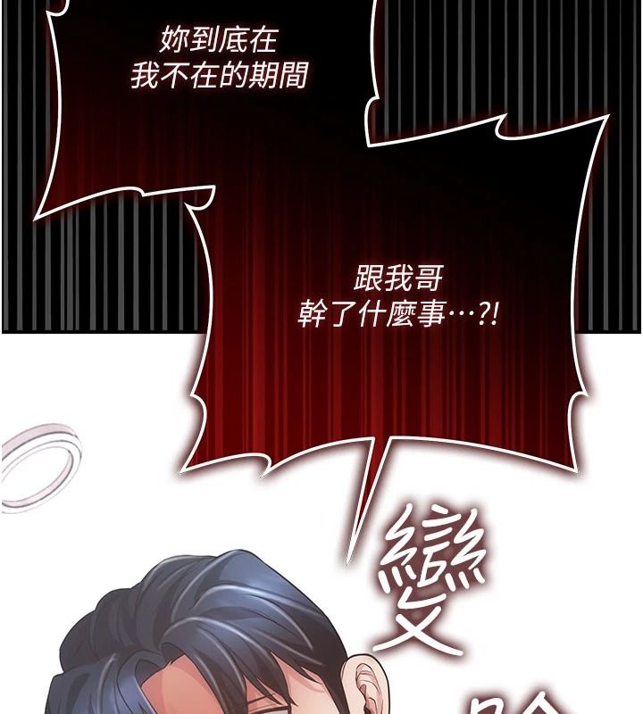 伪纯爱变态第15話-你和恩菲是什麼關係&hellip;?