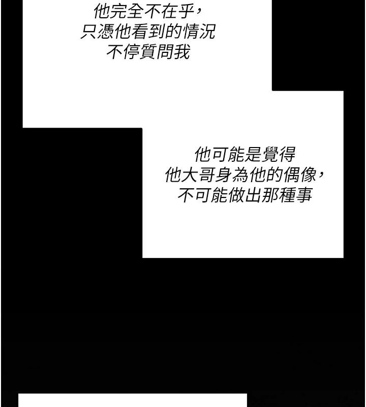 伪纯爱变态第15話-你和恩菲是什麼關係&hellip;?
