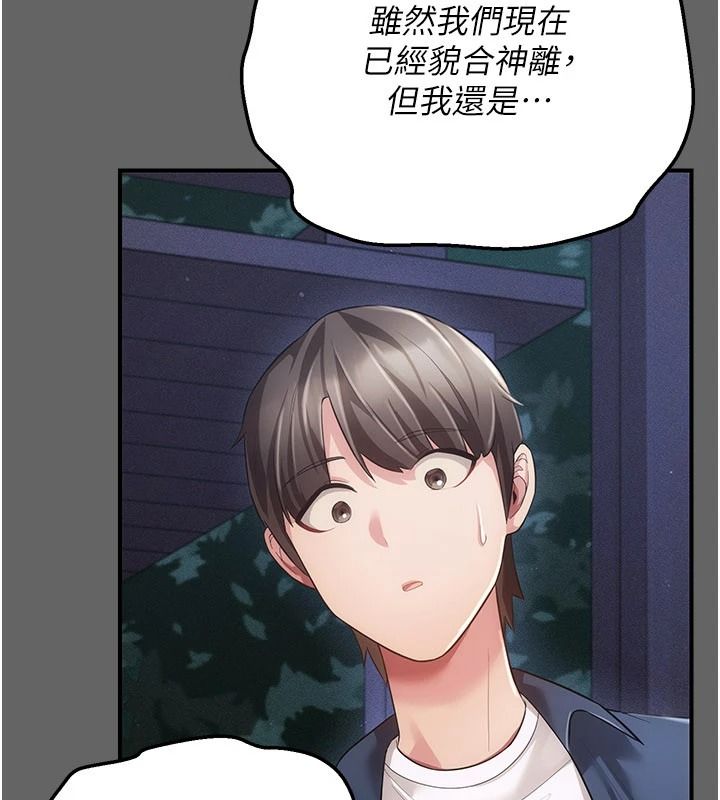 伪纯爱变态第15話-你和恩菲是什麼關係&hellip;?