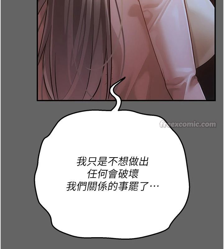 伪纯爱变态第15話-你和恩菲是什麼關係&hellip;?