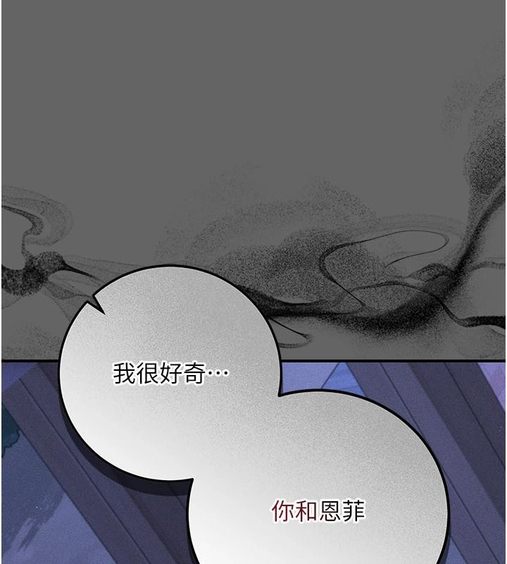 伪纯爱变态第15話-你和恩菲是什麼關係&hellip;?