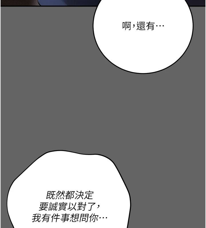 伪纯爱变态第15話-你和恩菲是什麼關係&hellip;?