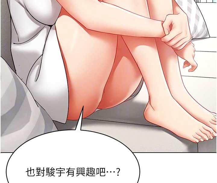 女同事太犯规第40話-秘密遊戲的主謀