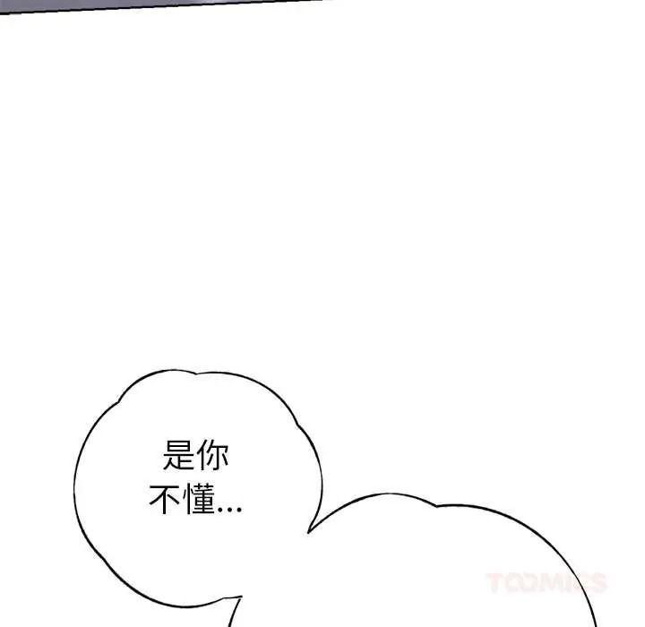 不只是朋友第27話