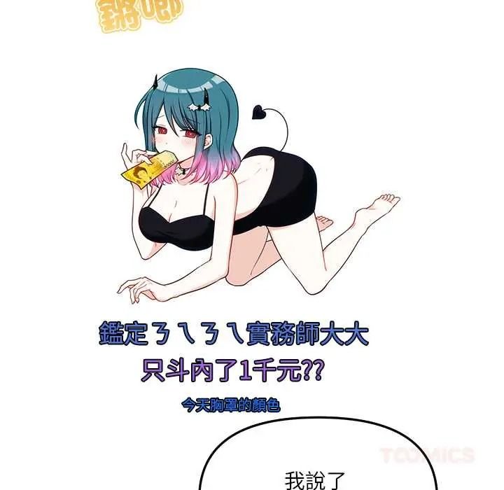 立志当VJ的娇妻第1话