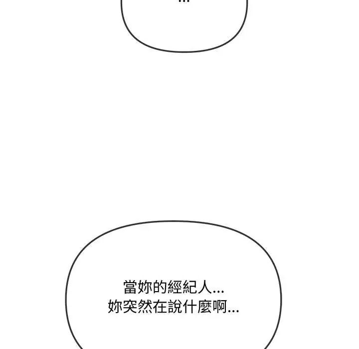 立志当VJ的娇妻第3话