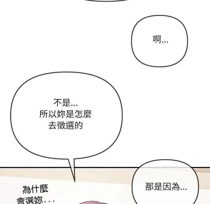 立志当VJ的娇妻第3话