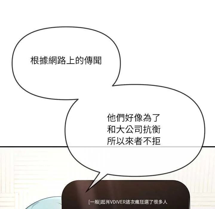 立志当VJ的娇妻第3话
