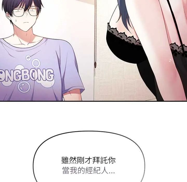 立志当VJ的娇妻第3话