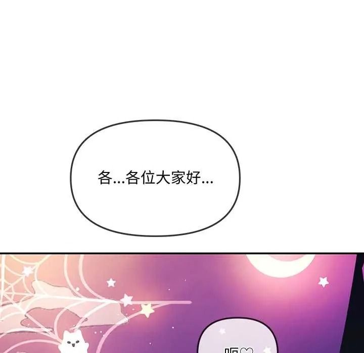 立志当VJ的娇妻第3话
