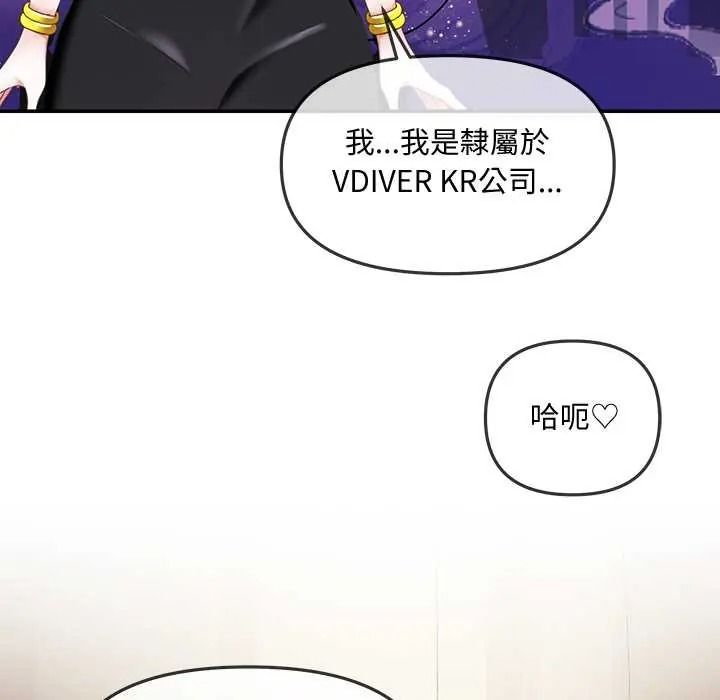 立志当VJ的娇妻第3话