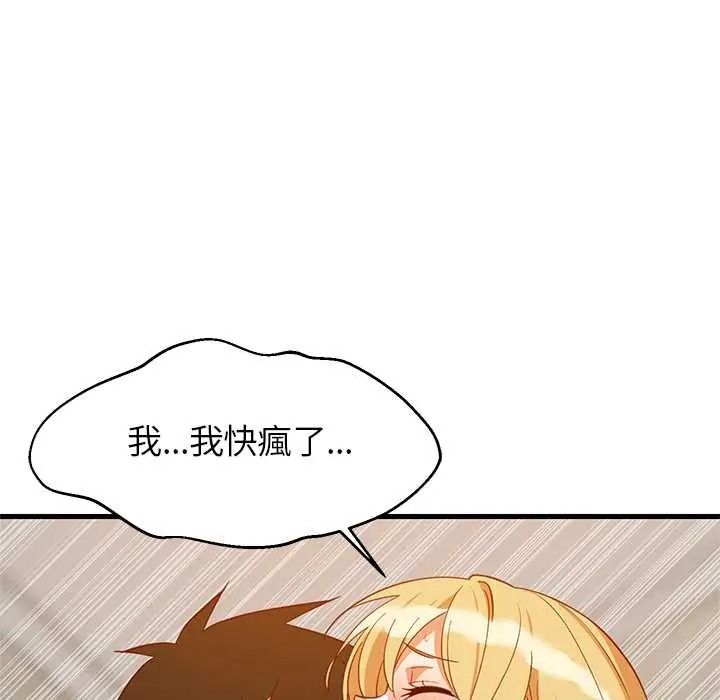 难缠姐妹偏要和我同居第109話