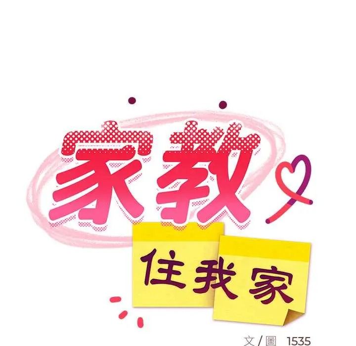 难缠姐妹偏要和我同居第109話