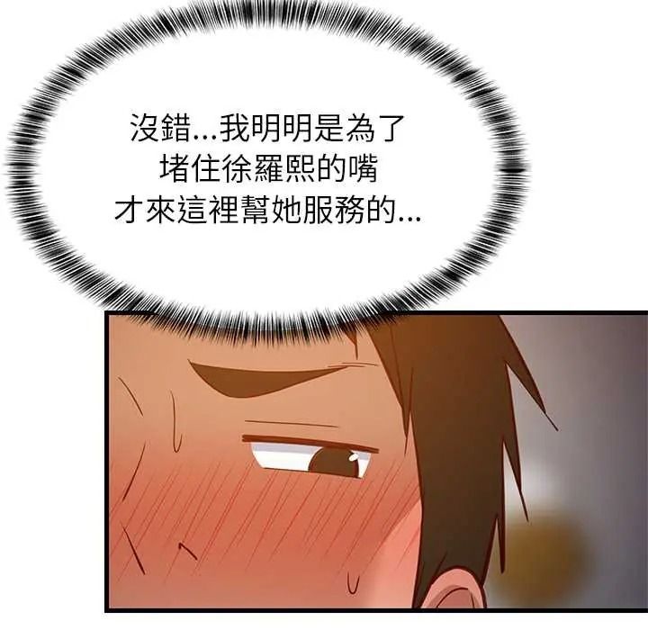 难缠姐妹偏要和我同居第109話