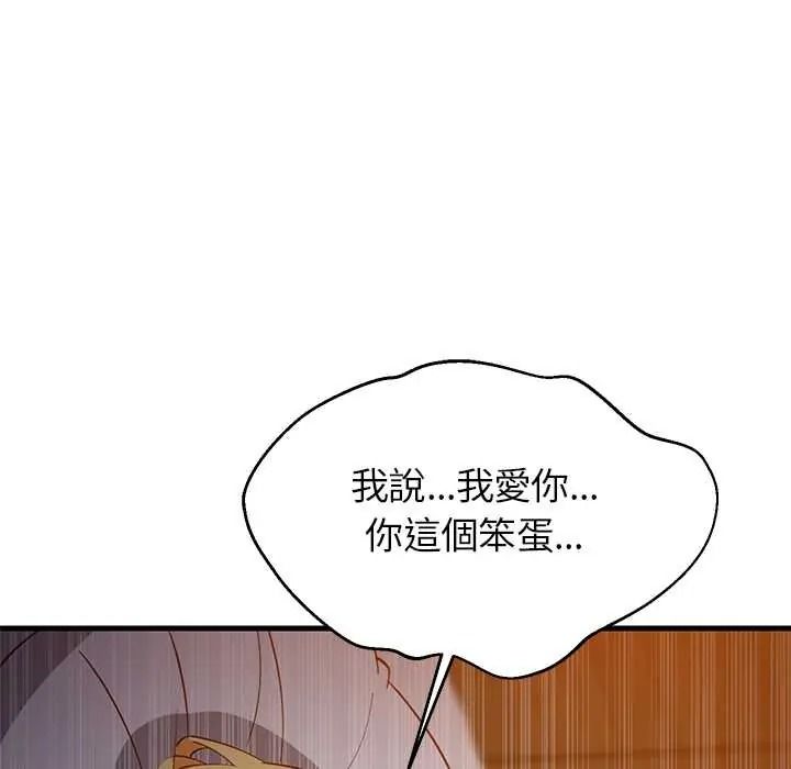 难缠姐妹偏要和我同居第109話