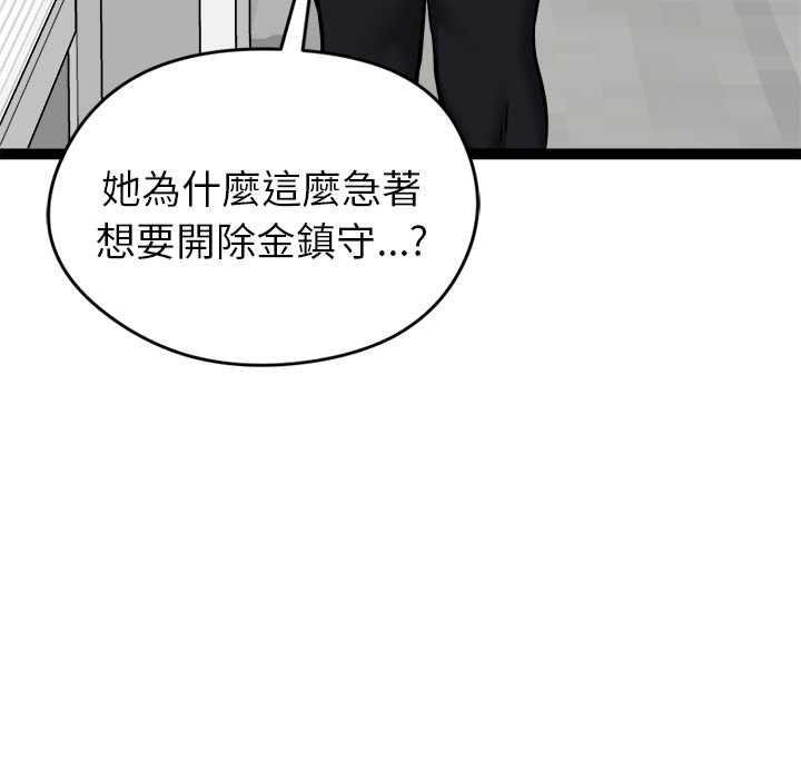 启动復仇系统第36話