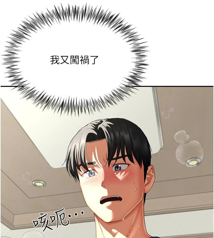 炮友满屋第17話-我就知道你還沒滿足