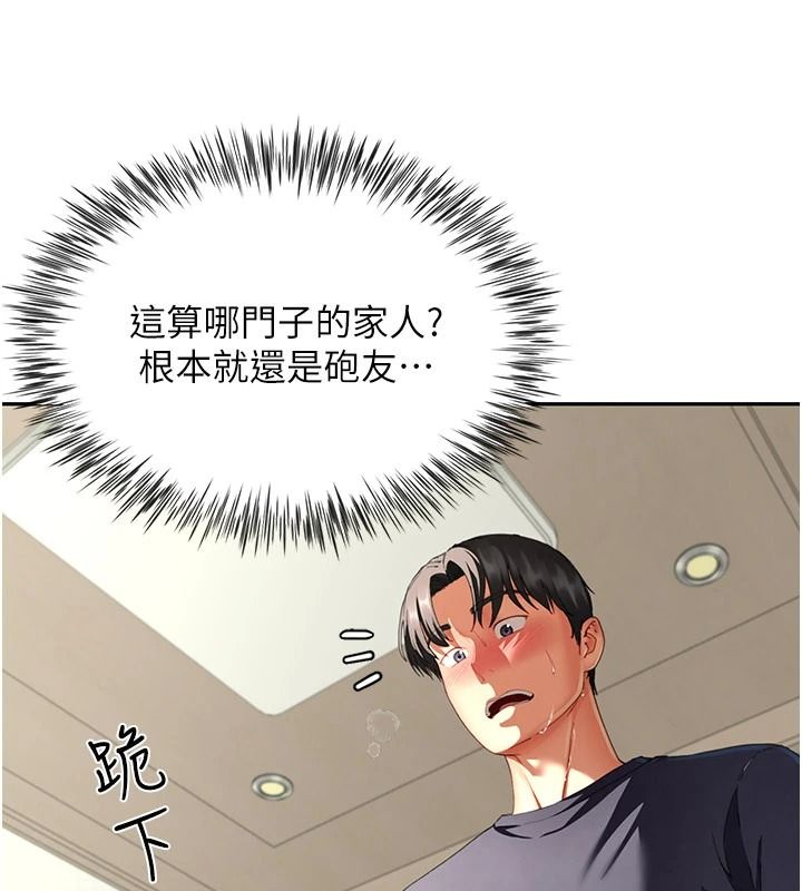 炮友满屋第17話-我就知道你還沒滿足