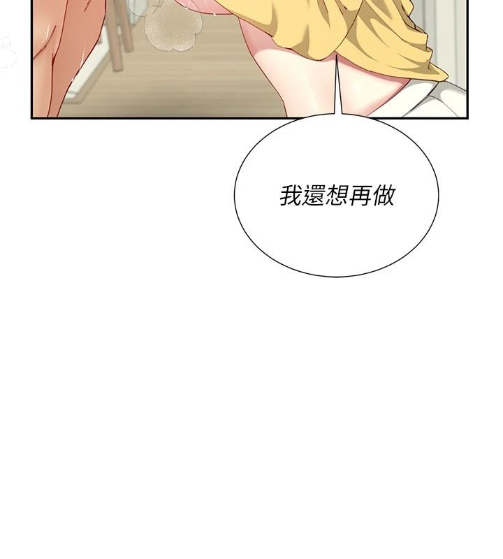 炮友满屋第17話-我就知道你還沒滿足