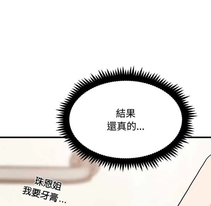 发小碰不得第133話