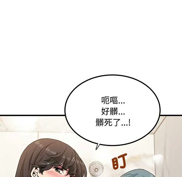 发小碰不得第133話