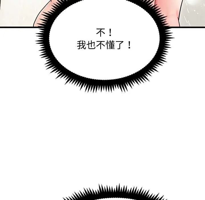 发小碰不得第133話