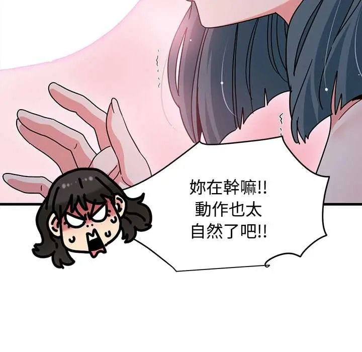 发小碰不得第133話