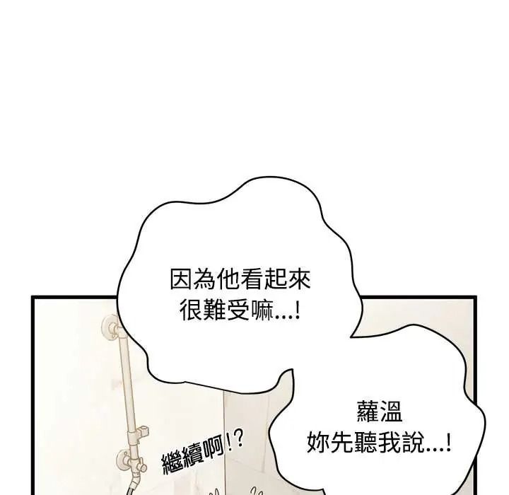 发小碰不得第133話