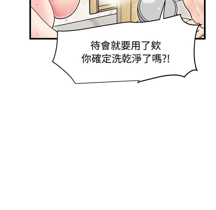 发小碰不得第133話