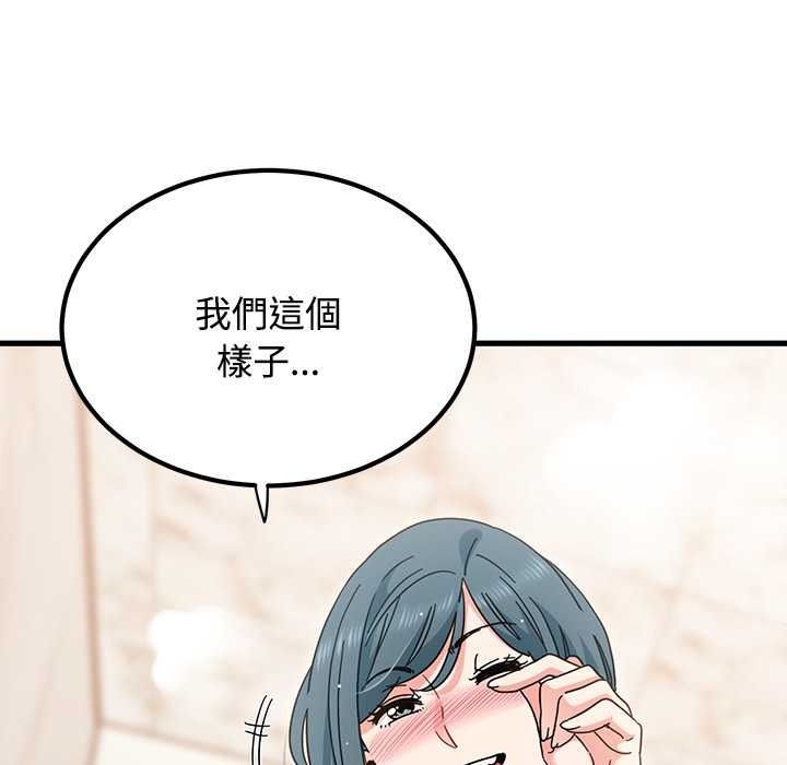 发小碰不得第133話