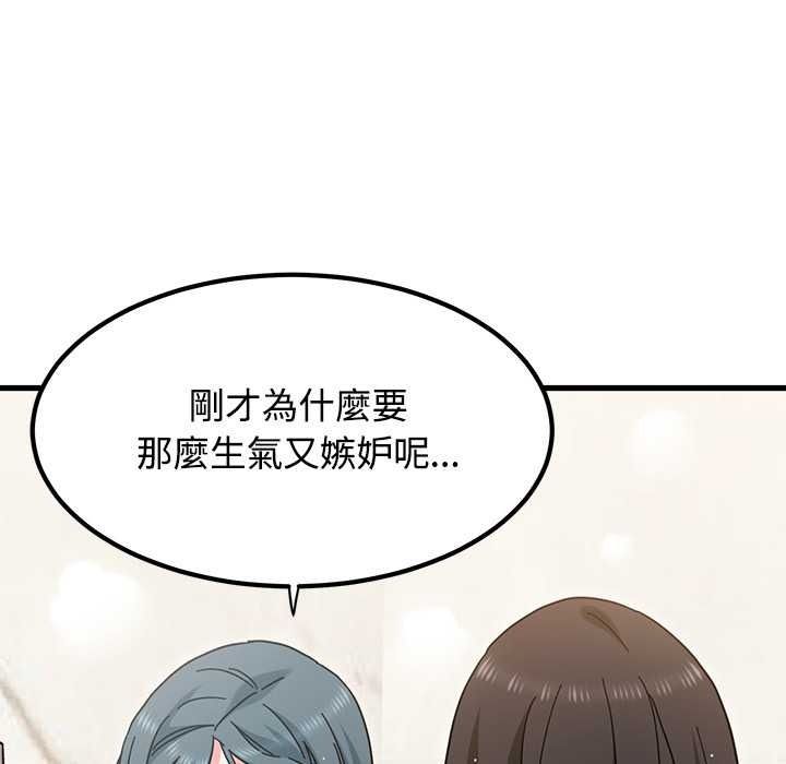 发小碰不得第133話