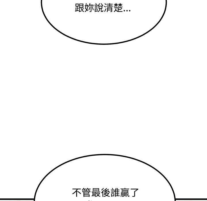 发小碰不得第133話