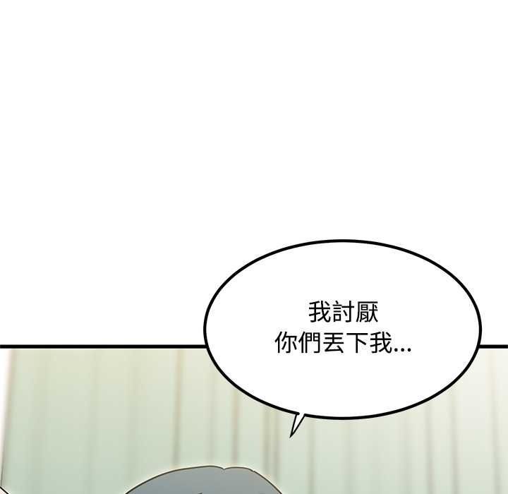 发小碰不得第133話