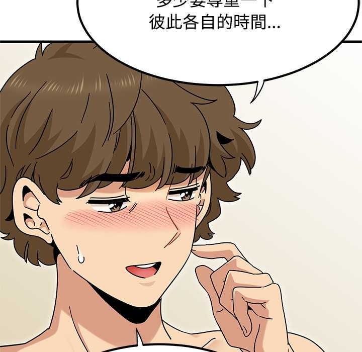 发小碰不得第133話