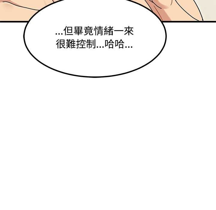 发小碰不得第133話