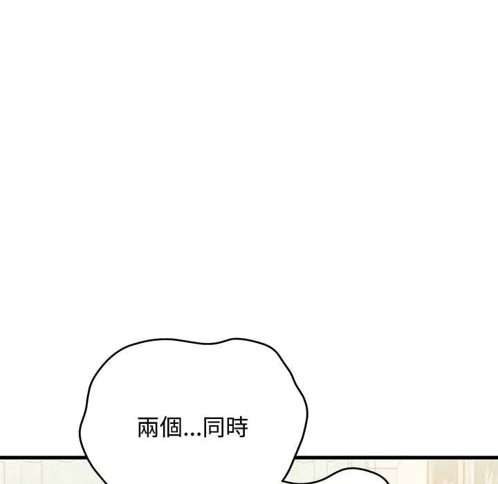 发小碰不得第133話