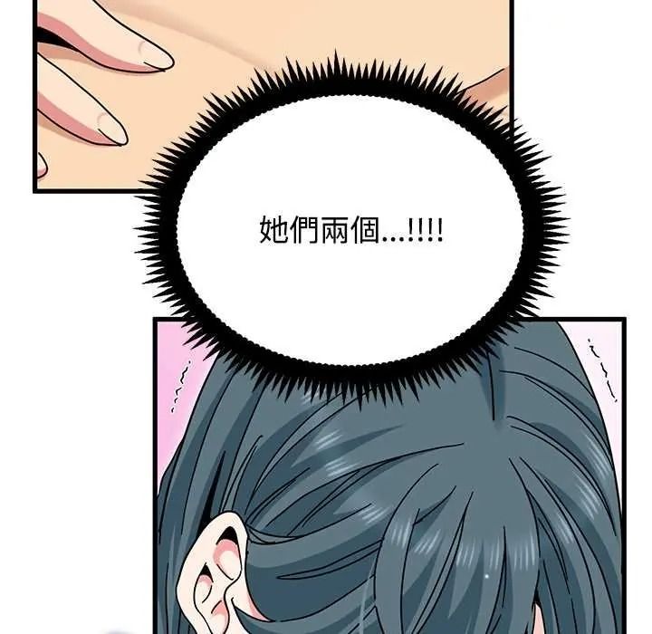 发小碰不得第133話