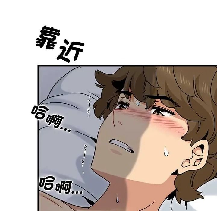 发小碰不得第133話